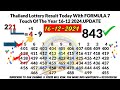 Thailand Lottery Result Today With FORMULA 7 Touch Of The Year 16-12 2024.UPDATE