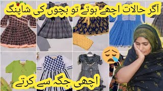 agr halaat achy hoty bachon ki shoping b krty😓😓😓😓