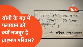 Gorakhpur News: आखिर सीएम योगी के गढ़ गोरखपुर में क्यों परेशान है ये ब्राह्मण परिवार?