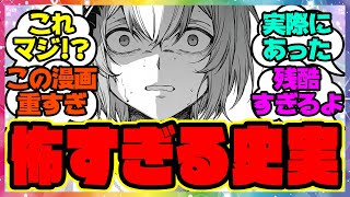 ウマ娘『怖すぎる展開だけど、これが史実だという事実』に対するみんなの反応集 まとめ ウマ娘プリティーダービー レイミン シングレ