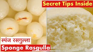 Sponge Rasgulla | Bengali Rosogolla | छैना रसगुल्ला | Bengali Sweet | Secret Tips | Chhena Rasgulla