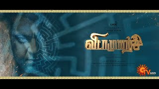 Vidaamuyarchi - Official Glimpse | Ajith Kumar | Aniruth | Magizh Thirumeni | Lyca Production