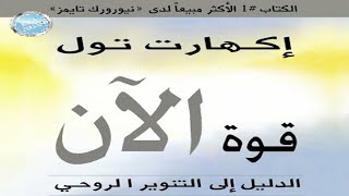 الجسد الداخلي / تلخيص كتاب \