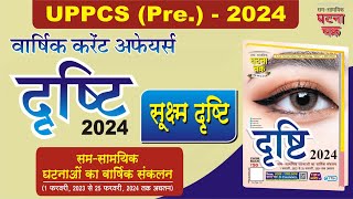 UPPCS ( Pre. ) 2024 ll Dristi-2024 ll Sukshm Dristi  || Ghatna Chakra Publication