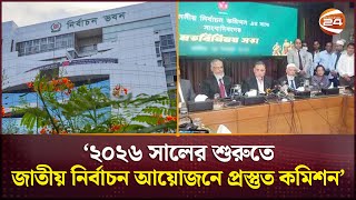 নির্বাচন নিয়ে প্রধান উপদেষ্টার বক্তব্যকে সাধুবাদ জানিয়েছে বিএনপি | Election | Channel 24