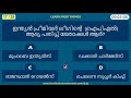 ഇന്ത്യ പൊതുവിജ്ഞാന ക്വിസ് ഭാഗം 6 india general knowledge quiz 25 questions malayalam gk