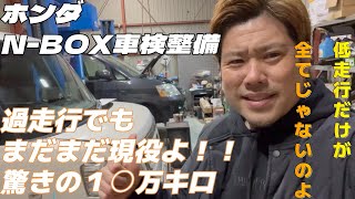 ホンダN-BOX　過走行車検整備！驚きの価格！