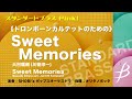 《トロンボーン・カルテットのための》スイート メモリーズ 大村雅朗 川嵜淳一 sweet memories by masaaki omura coms 85007