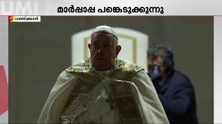 വിശുദ്ധ വാതില്‍ തുറന്ന് മാര്‍പാപ്പ..; വത്തിക്കാനിലെ പ്രത്യേക ചടങ്ങുകള്‍ | Vatican | Christmas