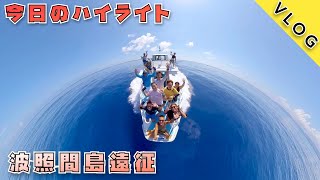 【石垣島ダイビングVlog】🚢波照間島遠征🏝️メチャクチャ綺麗でした🐟