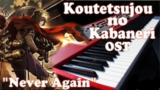 Koutetsujou no Kabaneri OST 甲鉄城のカバネリ - Never Again/KABANERIOFTHEIRONFORTRESS Piano Cover