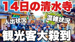 【4K】2025年1月14日（火）14日の京都清水寺。観光客大殺到！人出状況/混雑状況14日，京都清水寺。大量遊客湧入！人群聚集狀況/擁擠狀況Kiyomizu-dera Temple, Kyoto