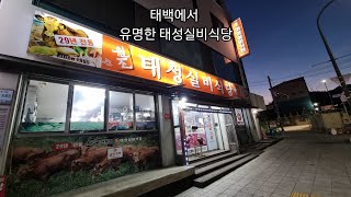 태성실비식당 방문기