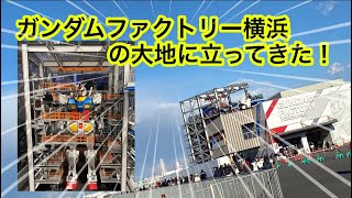 ガンダムファクトリー横浜にてアムロに遭遇！？　GANDAM 動くガンダムを見学できる👀お台場のユニコーンより動くよ！！