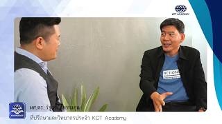 ช่วง Reopening ทักษะอะไร ที่เราต้องมี เพื่อให้ธุรกิจรอด  [KCT Knowledge]