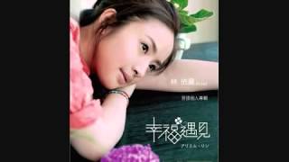 07 Practical Joke (惡作劇) - Ariel Lin [Meeting Happiness ALBUM]