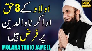 Aulad Ke Yeh 3 Haq Ada Karna Har Waldain Par Farz Hain by Maulana Tariq Jameel