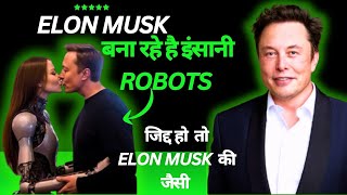 Elon Musk की 10 सीक्रेट Strategies जो आपको करोड़पति बना सकती हैं! | Millionaire Success Formula