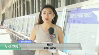 VOA连线: 华盛顿邮报川普税务报道获普利策