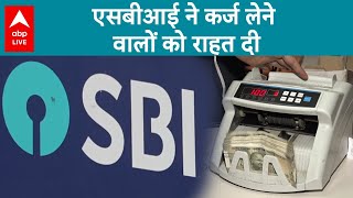 SBI ने कर्ज लेने वालों को राहत दी | ABP LIVE