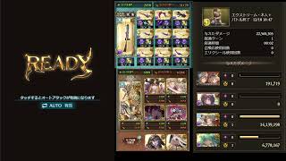 【グラブル】闇古戦場EX+ 2200万 0ポチ2チェ シス150 無課金武器のみ