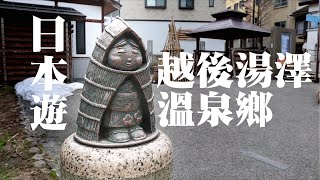 【旅遊片】2018日本 #越後湯澤 【車站西口】#溫泉鄉 #滑雪 好地方 #日本溫泉