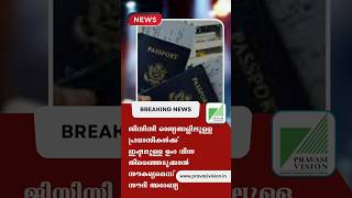 ജിസിസി രാജ്യങ്ങളിലുള്ള പ്രവാസികള്‍ക്ക് ഇഷ്ടമുള്ള ഉംറ വിസ തിരഞ്ഞെടുക്കാന്‍ അവസരം #visa