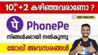 Work From Home Job - PhonePe Introduced Work From Home Jobs for all 10th, +2 Pass outs Peoples