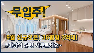 [파주신축빌라](파주-101) 9월 신규오픈 특집 1탄! 전액대출 가능한 4룸같은 3룸~ 공간활용도가 매우 좋고 우드톤 인테리어가 돋보이는 집! 무입주 완판예감~ [야당동빌라]