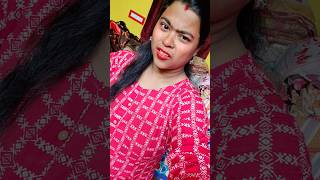 #shorts কি ব্যাপার তোমাকে আজকে এত খুশি খুশি কেন লাগছে