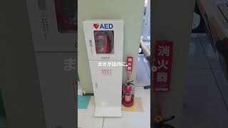 地元の家電量販店の入り口にオムロン製のAED（自動体外式除細動器）が白い壁に同化してわかりずらかったけど、不特定多数で入るする場所は義務付けられてるので命を守ってくれる頼もしい光景！　＃shorts