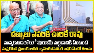 Lalitha Jewellers Opens 57th Showroom in Hanumakonda | Warangal | Lalitha Jewellery Offers | Qube TV