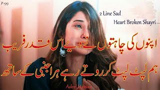2 line urdu shayri || sad two line urdu poetry| heart touching urdu poetry|Adeel Hassan