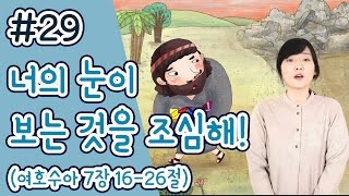 [하이바이블]E.29\