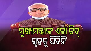 ବିରୋଧୀ କେବଳ ପ୍ରଶ୍ନ କରିବେ, ସରକାର ଶୁଣିବେ …. | Odisha Reporter