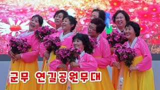 군무 내 고향 연길공원무대 중국 연변조선족자치주