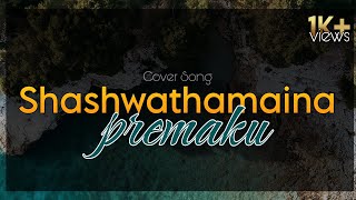 Shashwathamaina Premaku (cover song)@RajPrakashPaul