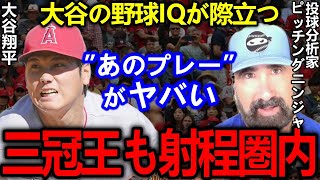 【大谷翔平】影のスーパープレイに全米仰天...「天才だ！あんなの誰もできるわけない！」防御率\u0026奪三振リーグトップ､三冠王も夢じゃない【Shohei Ohtani】