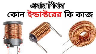 সহজ পদ্ধতিতে ইন্ডাক্টরের থিউরি ও প্র্যাকটিক্যাল ক্লাস | Class 15 | Master Electronics