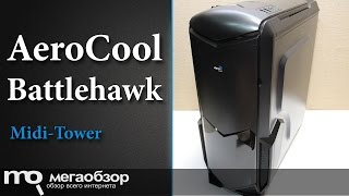 Обзор корпуса AeroCool Battlehawk