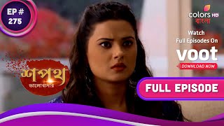 Shapath Bhalobashar | শপথ ভালোবাসার | Ep. 275 | Tanuja And Rishi In Trouble! | তনুজা আর ঋষি বিপদে