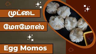 Egg Momos: A Delicious Twist to Traditional Dumplings | HCK | முட்டை மோமோஸ் | Egg Momos in Tamil