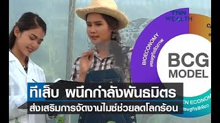 ทีเส็บ ผนึกกำลังพันธมิตรส่งเสริมการจัดงานไมซ์ช่วยลดโลกร้อน