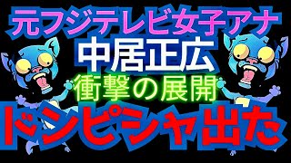 【中居正広】覚悟は良いですか⁉️ハッキリ出た💥女子アナ🔮タロットカード占い🔮ルノルマンカード