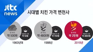 배달비까지 2만원 훌쩍…비싸진 치킨값, 얼마가 적당하다고 보시나요?