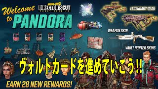 PS4版 『Borderlands3』【ボーダーランズ3】新ヴォルトカード実装‼新武器を取っていきます‼LIVE