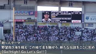 オリックス　助っ人応援歌【セデーニョ】（歌詞付き）マリンスタジアム2023最終戦　2023.10.7