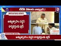 🔴live లోకేష్‌కు డిప్యూటీ సీఎం cm chandrababu first reaction on lokesh deputy cm issue rtv