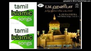 மண்ணிலே பிறந்ததேனோ - Mannile Piranthatheno - Nagore Hanifa Songs