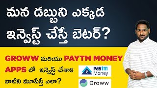 Investment Planning in Telugu - Best Options to Invest Money | Groww Paytm Money | Kowshik Maridi